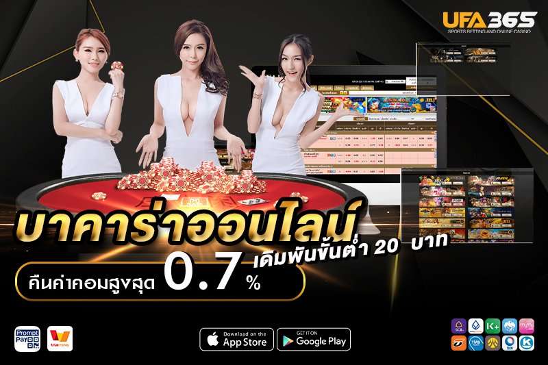 ทำความเข้าใจวิธีเล่นบาคาร่าออนไลน์ กติกาและอัตราจ่าย