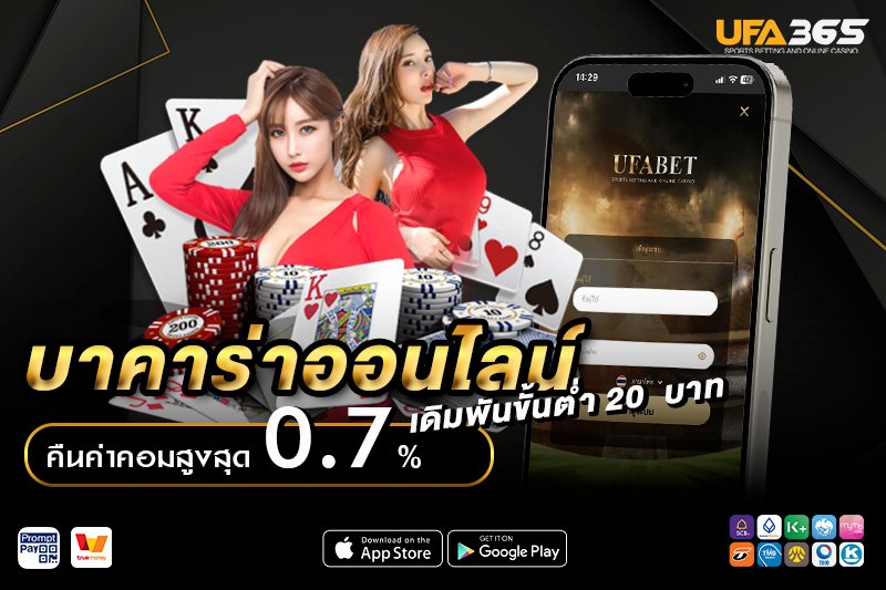 ทดลองเล่นบาคาร่า