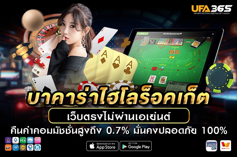 วิธีการเข้าเล่น บาคาร่าไฮโลร็อคเก็ต บน UFA365