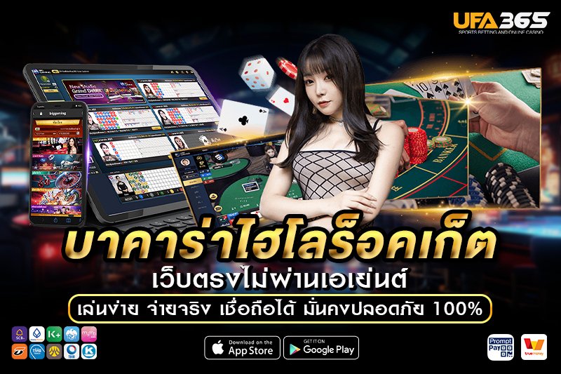 เทคนิคและกลยุทธ์การเล่น บาคาร่าไฮโลร็อคเก็ต