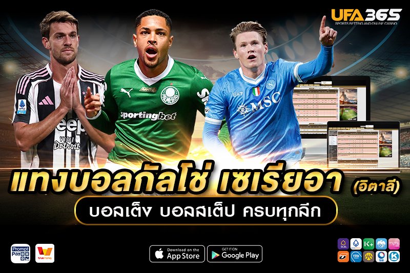 รูปแบบการเล่นในกัลโช่ เซเรียอา