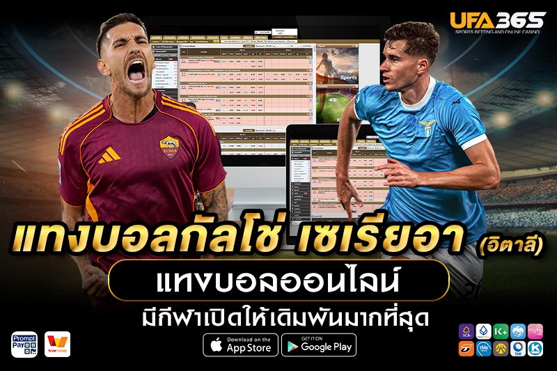 รูปแบบการเล่นในกัลโช่ เซเรียอา