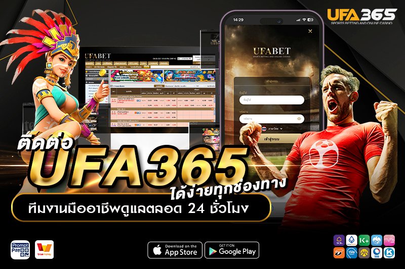 ความเป็นมืออาชีพของทีมงาน UFA365