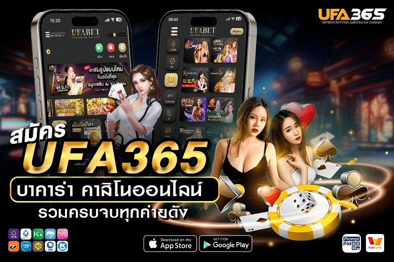 สมัคร UFA365 ทางเข้า UFABET