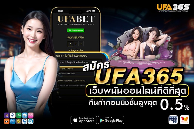 โปรโมชั่นสำหรับสมาชิกใหม่ UFA365
